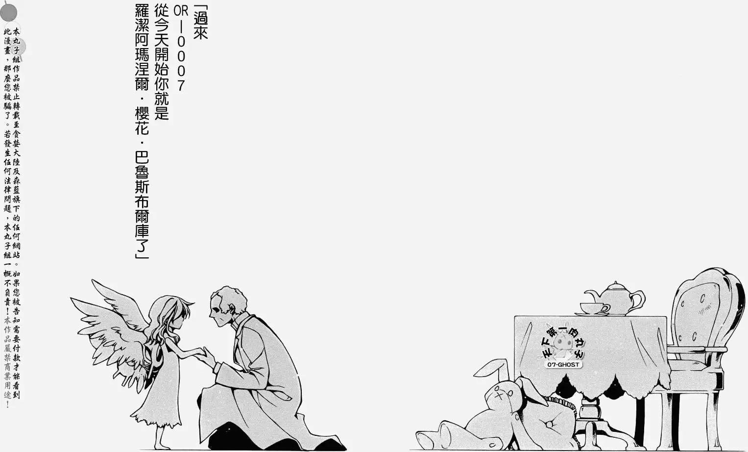 《07-GHOST神幻拍档》第084回复制品2 第27页