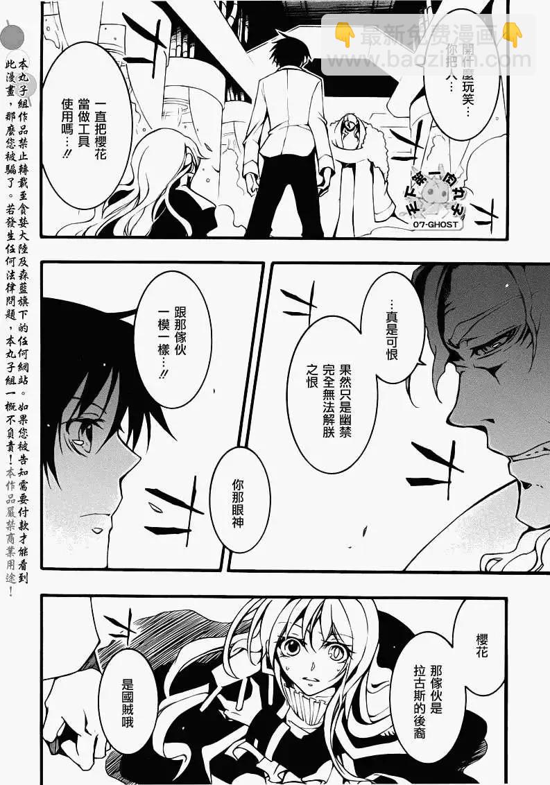 《07-GHOST神幻拍档》第084回复制品2 第4页