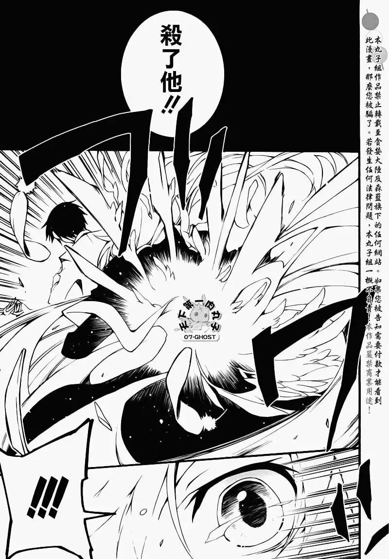 《07-GHOST神幻拍档》第084回复制品2 第5页