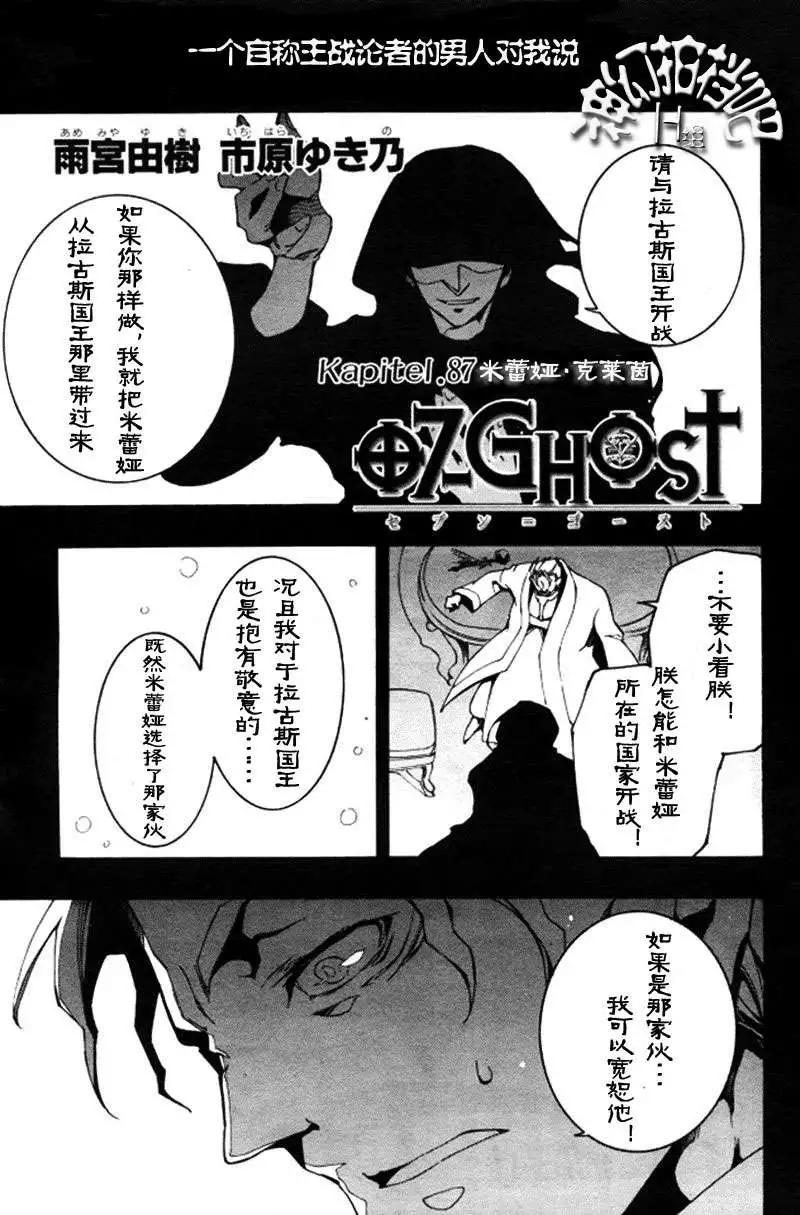 《07-GHOST神幻拍档》第087回 第1页