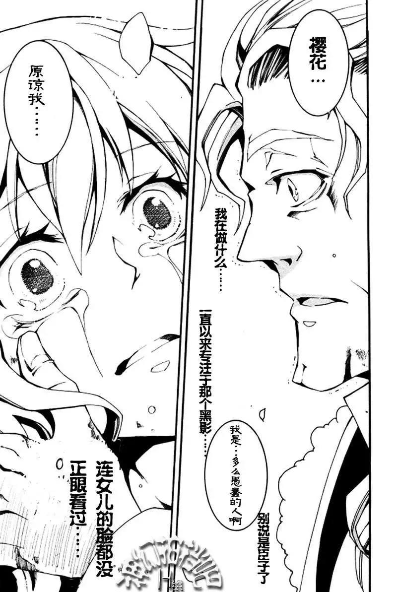 《07-GHOST神幻拍档》第087回 第26页