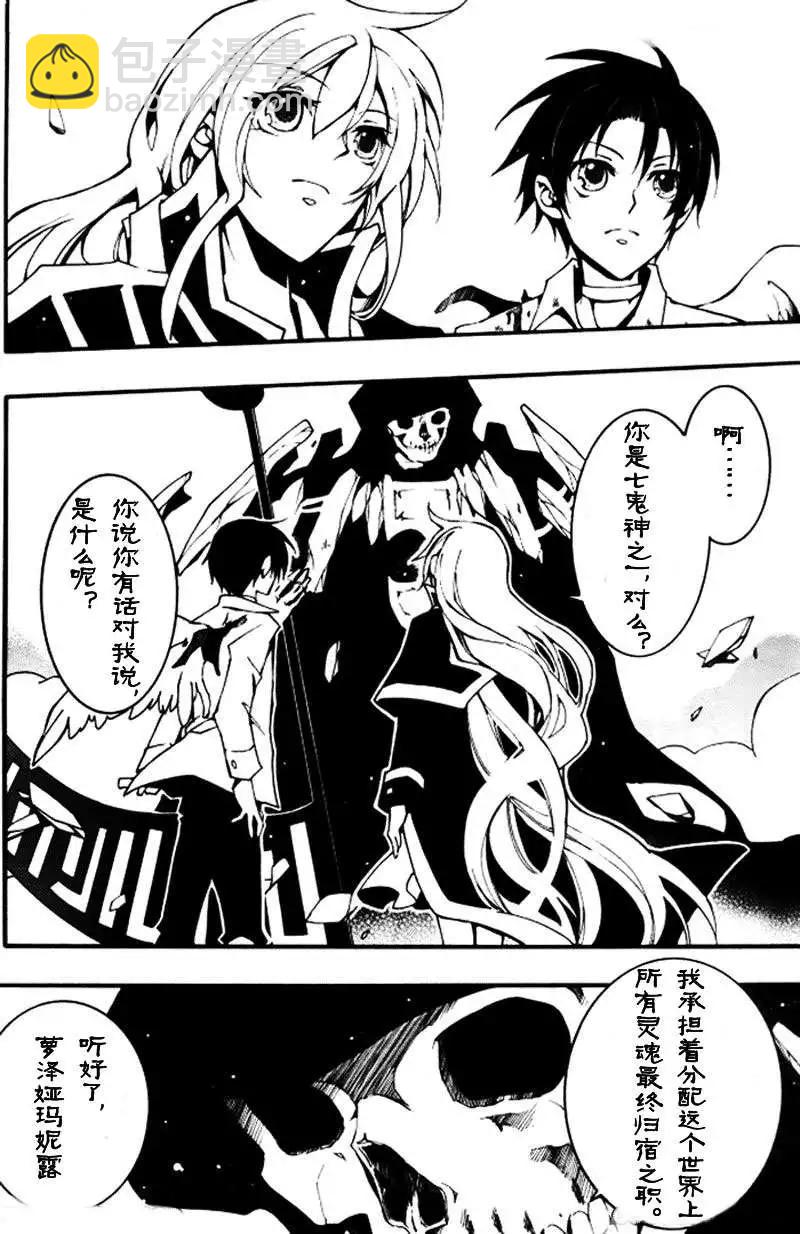 《07-GHOST神幻拍档》第086回 第10页