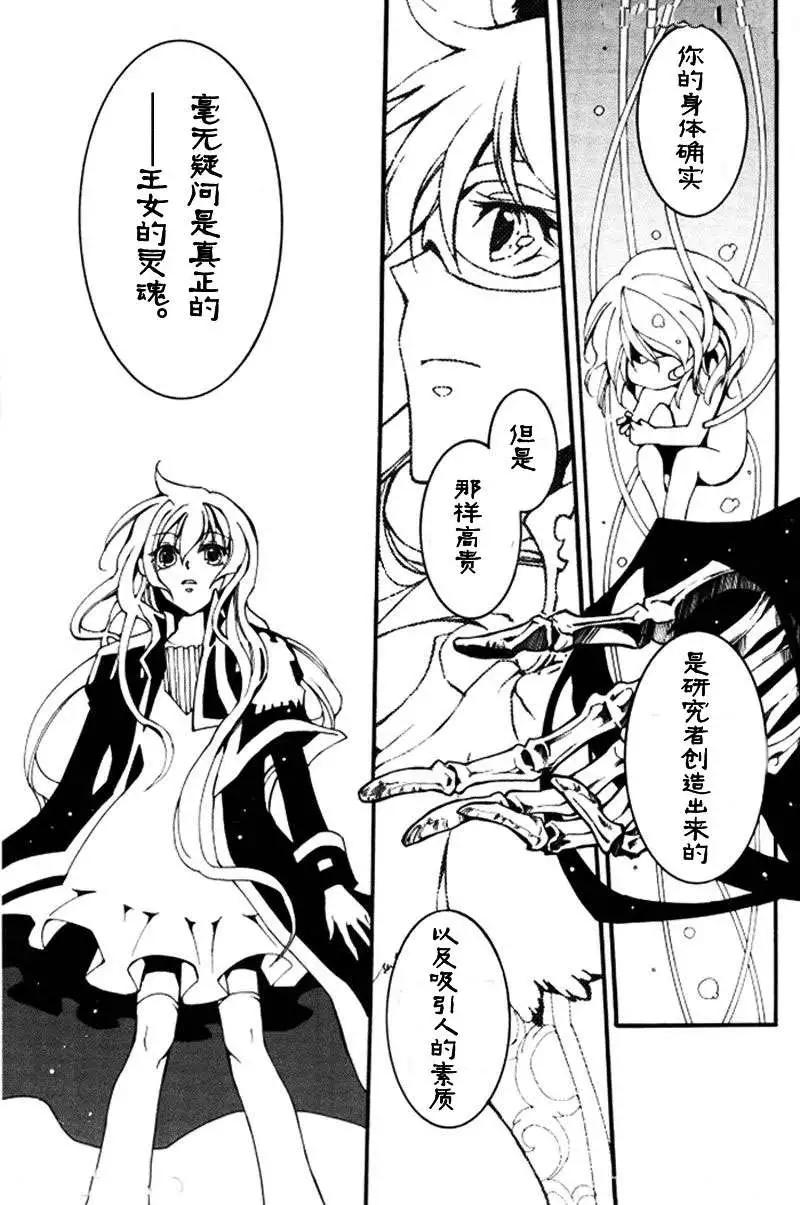 《07-GHOST神幻拍档》第086回 第11页
