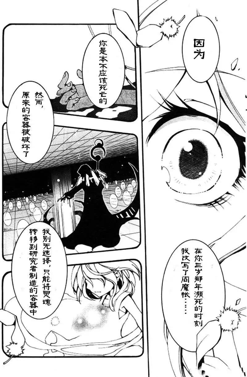 《07-GHOST神幻拍档》第086回 第12页