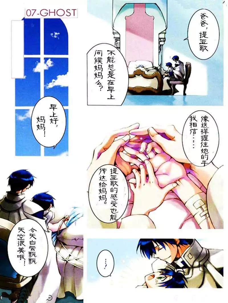 《07-GHOST神幻拍档》第086回 第1页