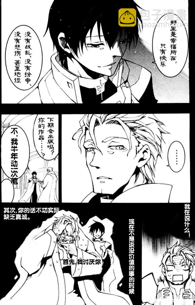 《07-GHOST神幻拍档》第086回 第24页