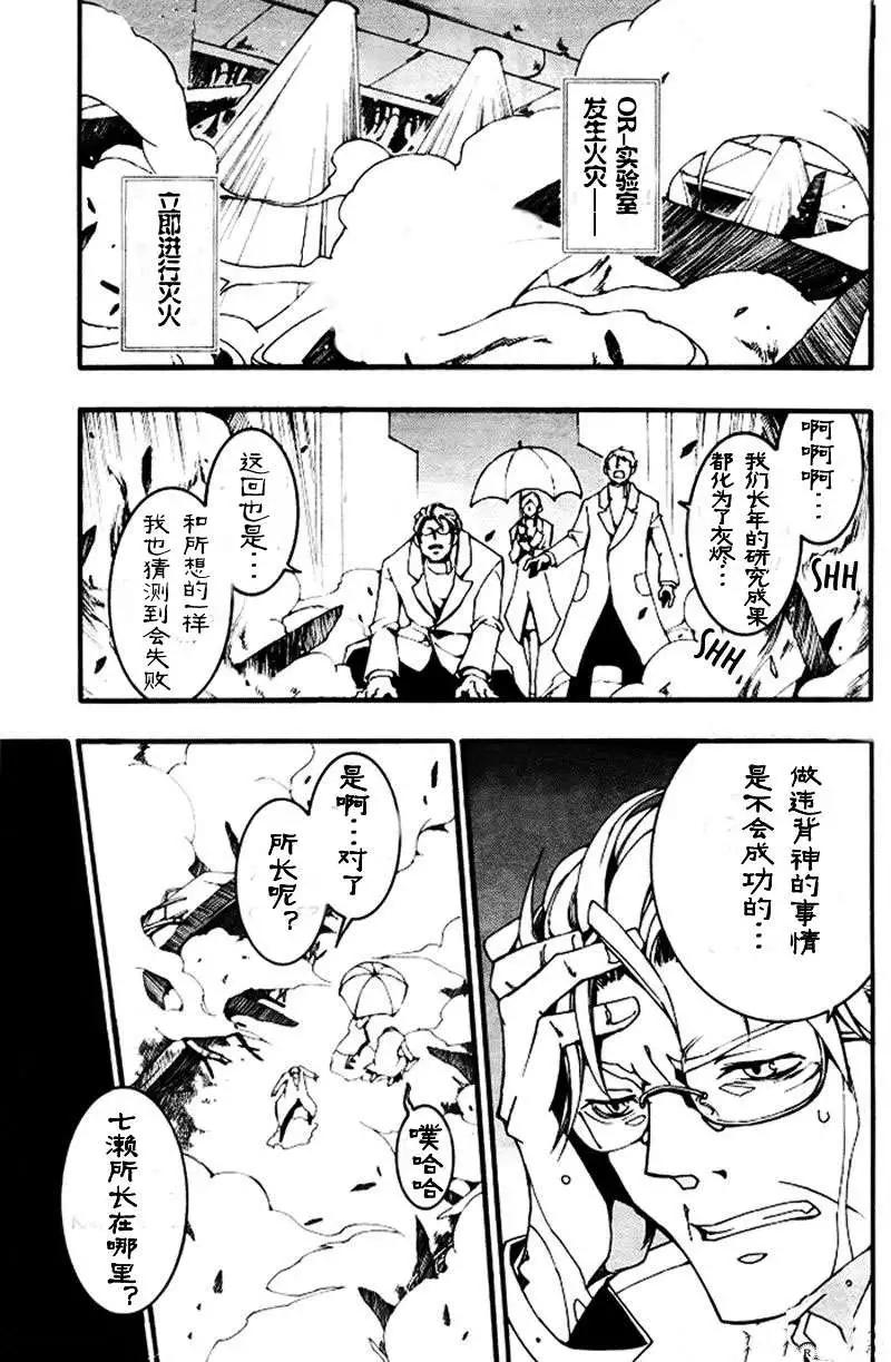 《07-GHOST神幻拍档》第086回 第3页