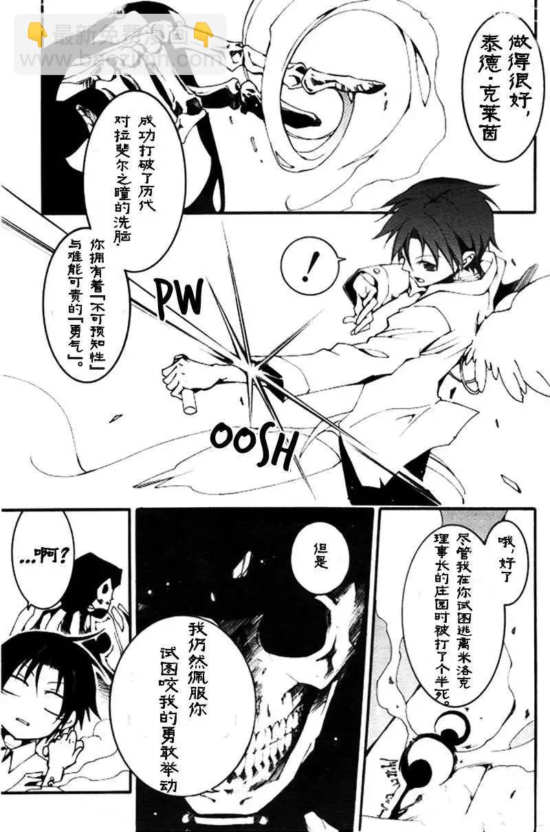 《07-GHOST神幻拍档》第086回 第5页