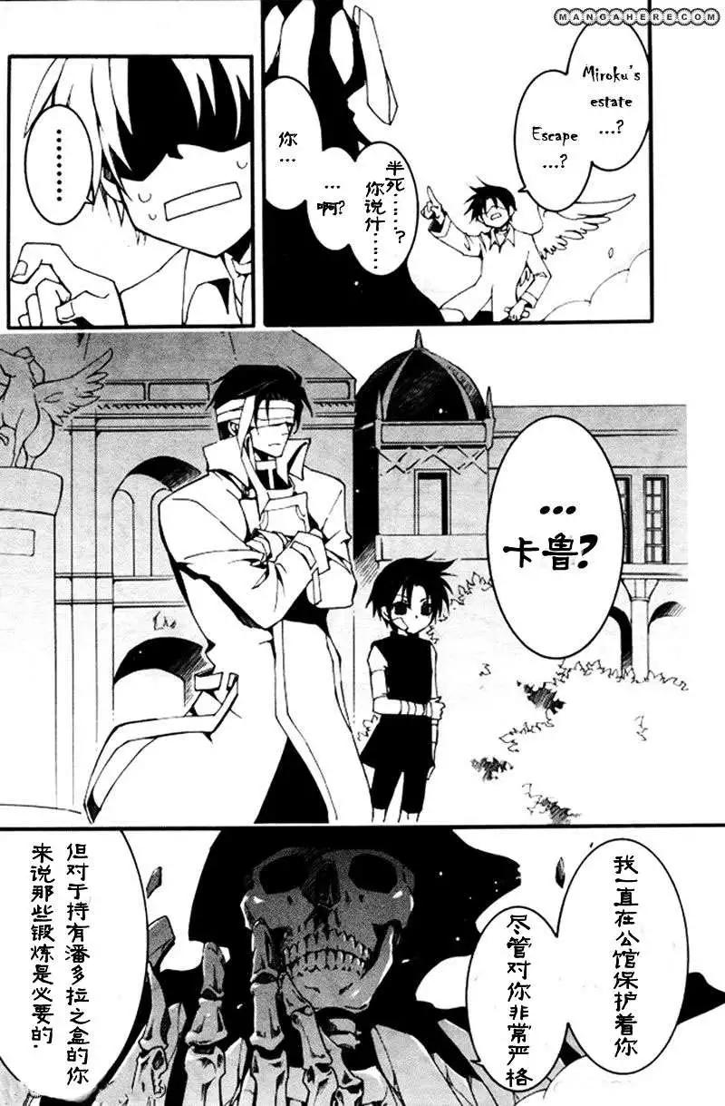 《07-GHOST神幻拍档》第086回 第6页