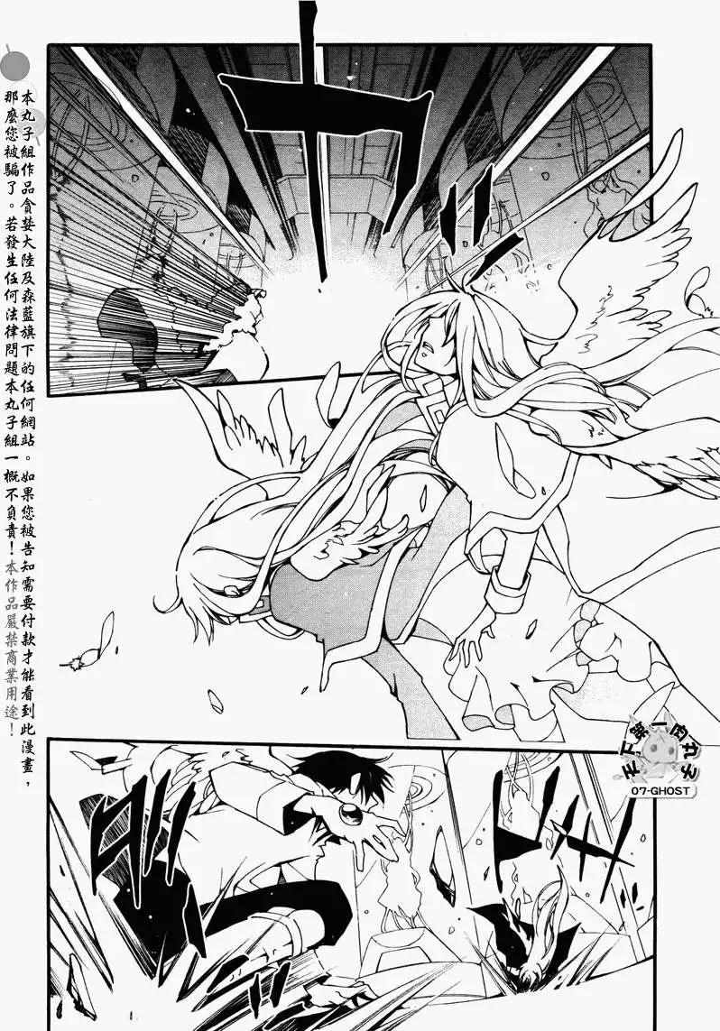 《07-GHOST神幻拍档》第085回复制品3 第10页
