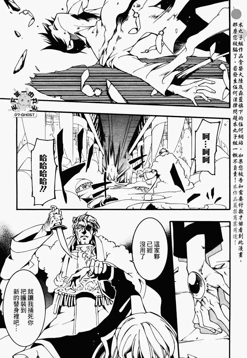 《07-GHOST神幻拍档》第085回复制品3 第13页