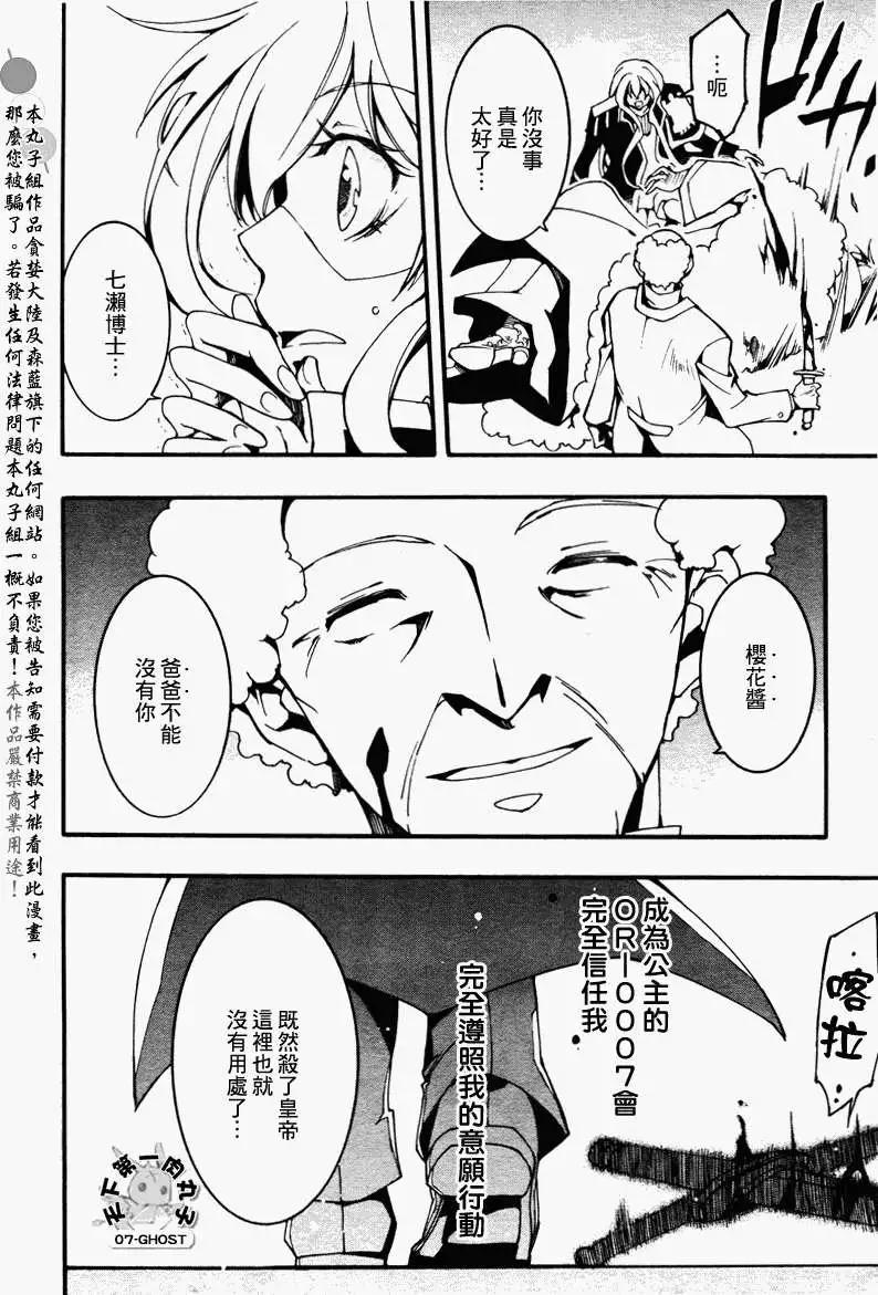 《07-GHOST神幻拍档》第085回复制品3 第16页