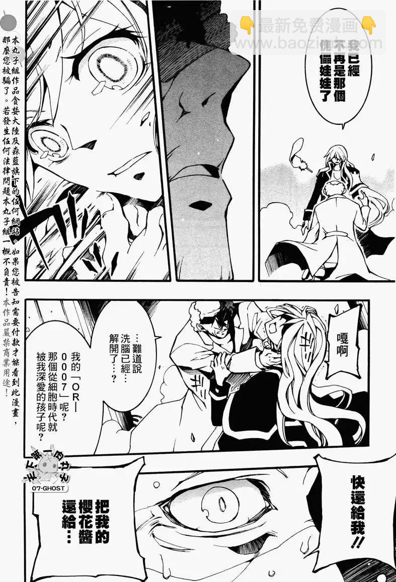 《07-GHOST神幻拍档》第085回复制品3 第18页