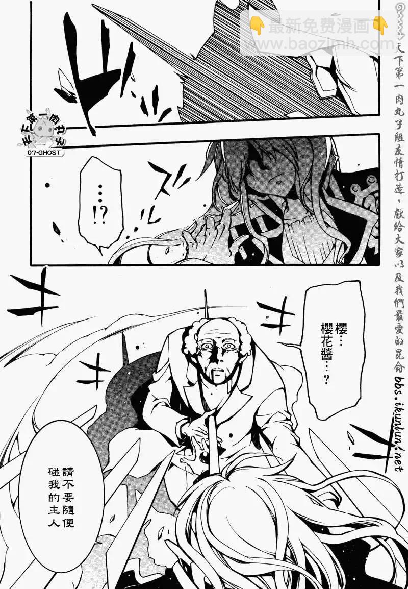 《07-GHOST神幻拍档》第085回复制品3 第19页