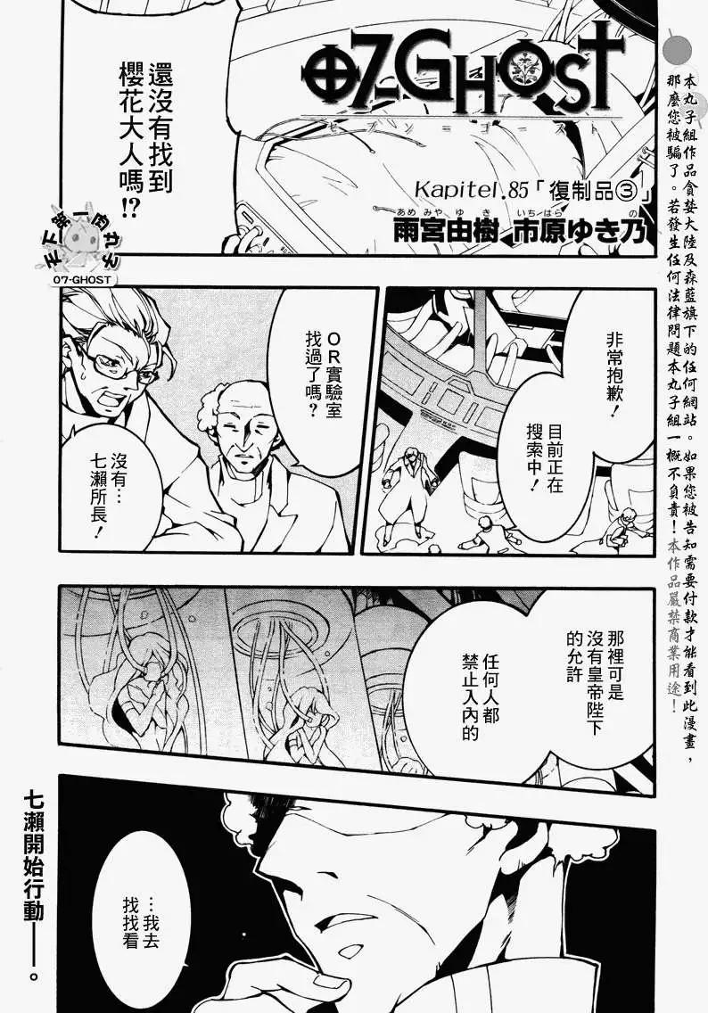 《07-GHOST神幻拍档》第085回复制品3 第1页