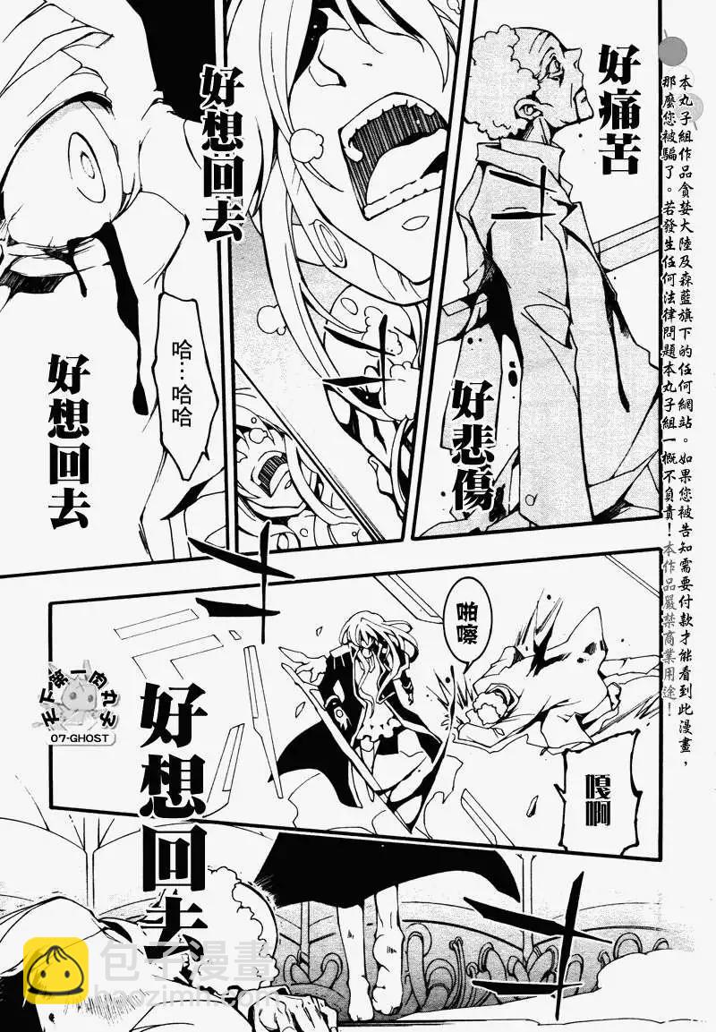 《07-GHOST神幻拍档》第085回复制品3 第21页