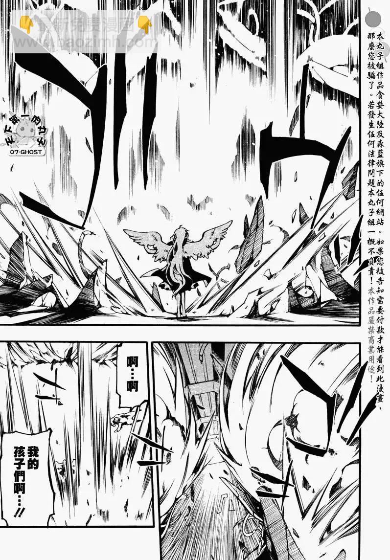 《07-GHOST神幻拍档》第085回复制品3 第23页