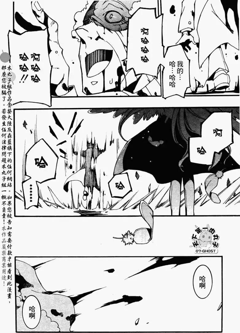 《07-GHOST神幻拍档》第085回复制品3 第24页