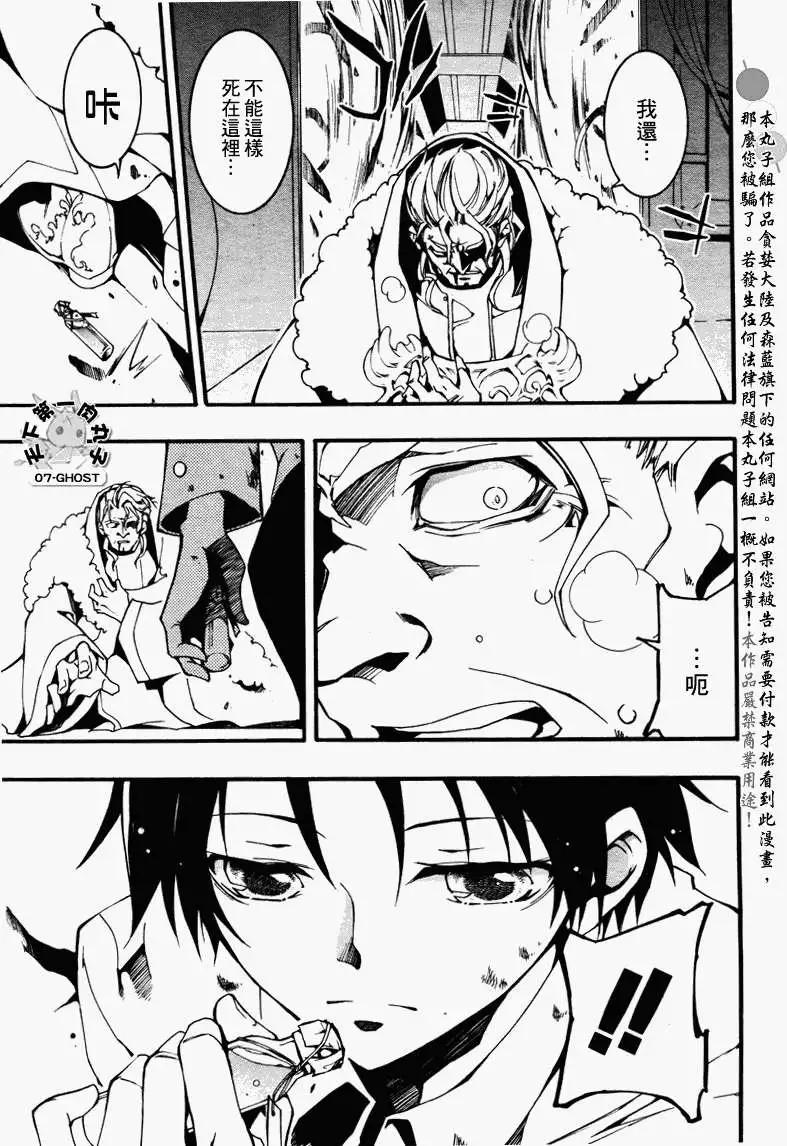 《07-GHOST神幻拍档》第085回复制品3 第25页