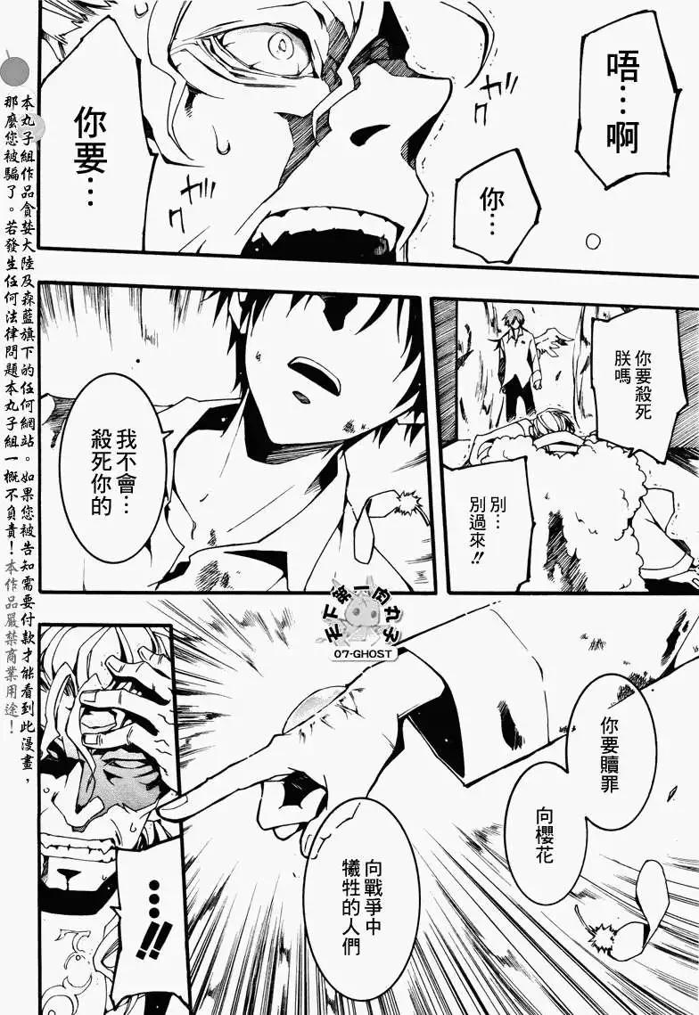 《07-GHOST神幻拍档》第085回复制品3 第26页
