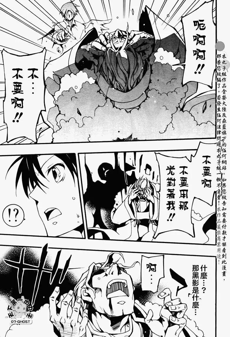 《07-GHOST神幻拍档》第085回复制品3 第27页