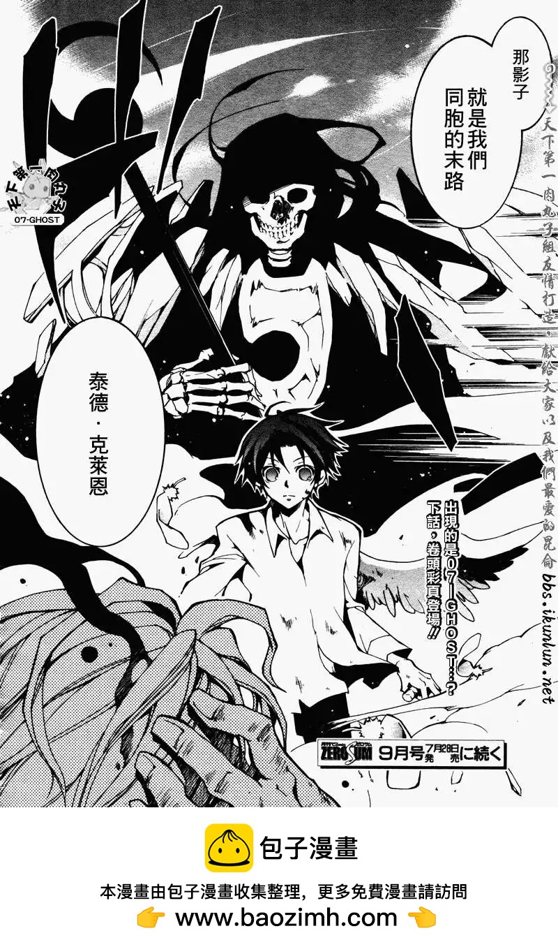 《07-GHOST神幻拍档》第085回复制品3 第28页