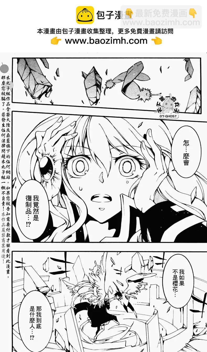《07-GHOST神幻拍档》第085回复制品3 第2页