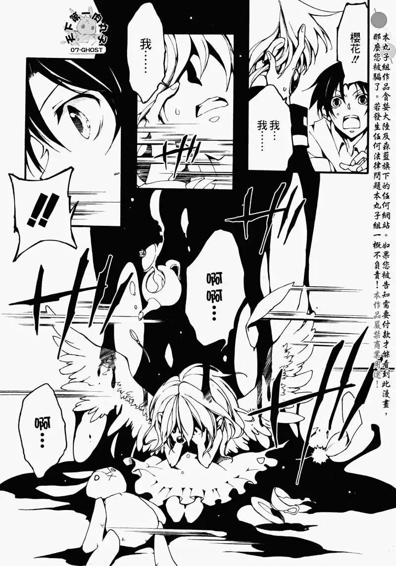 《07-GHOST神幻拍档》第085回复制品3 第3页