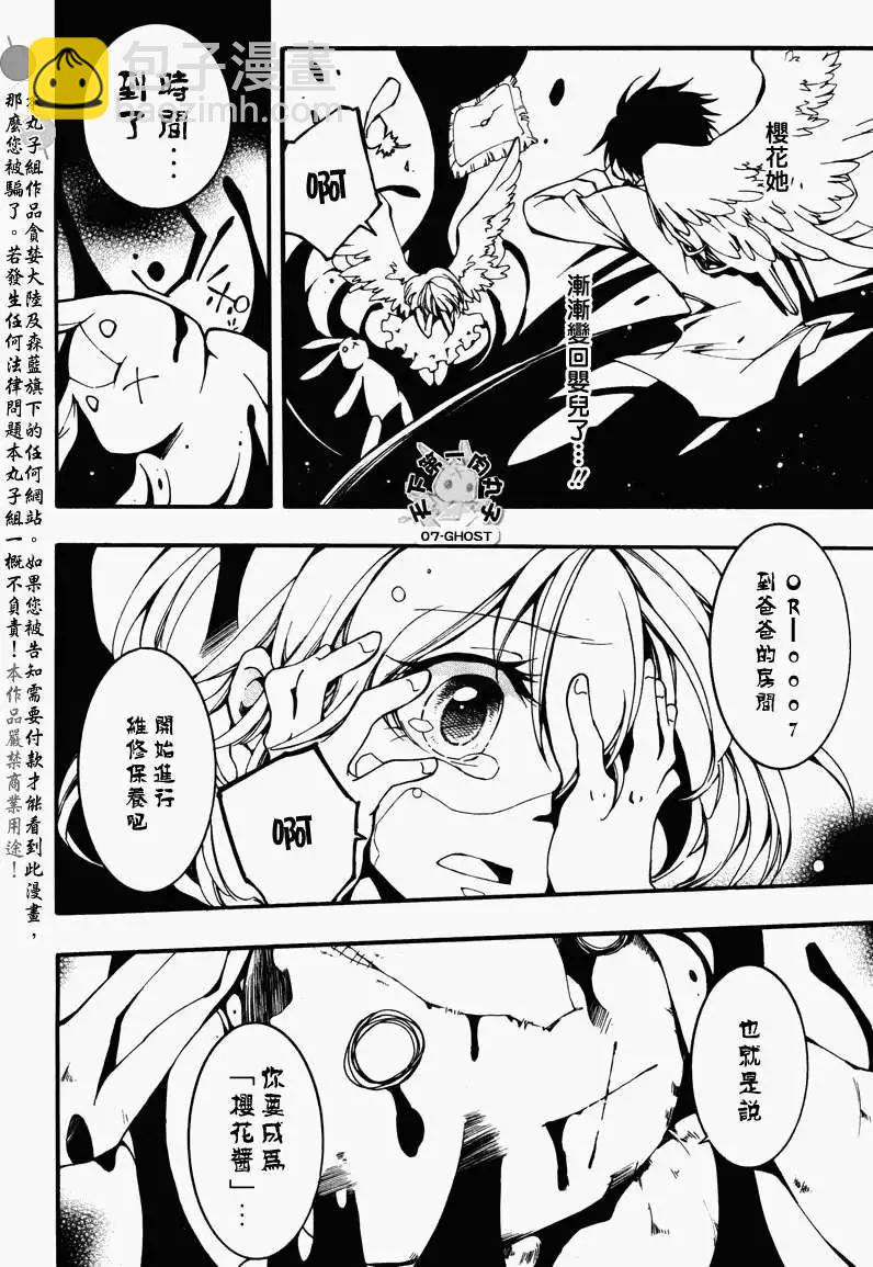 《07-GHOST神幻拍档》第085回复制品3 第4页