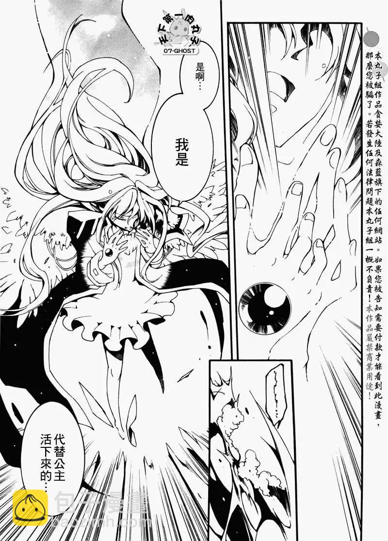《07-GHOST神幻拍档》第085回复制品3 第7页