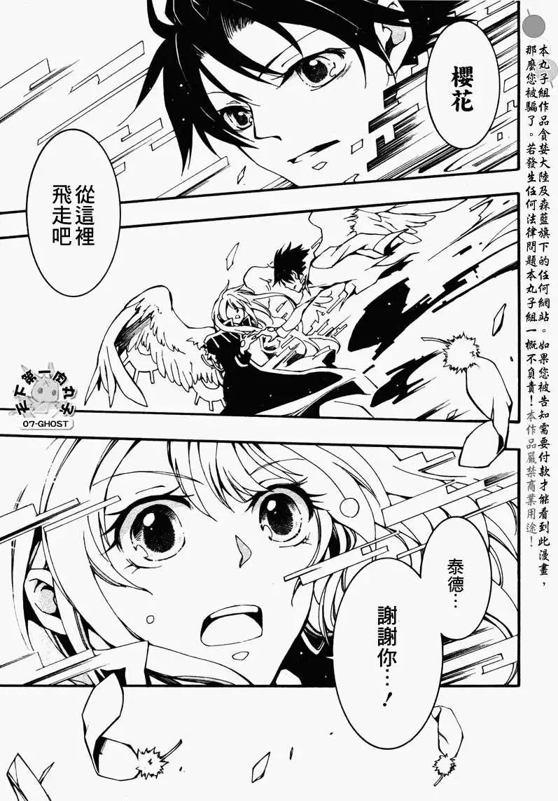 《07-GHOST神幻拍档》第085回复制品3 第9页