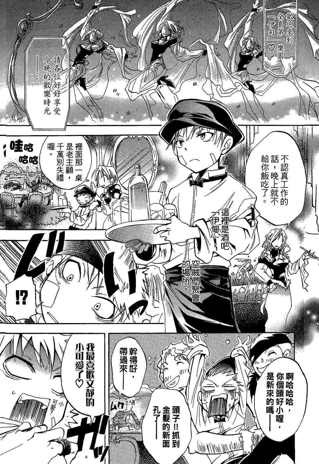 《07-GHOST神幻拍档》番外卷CHILDREN 第10页