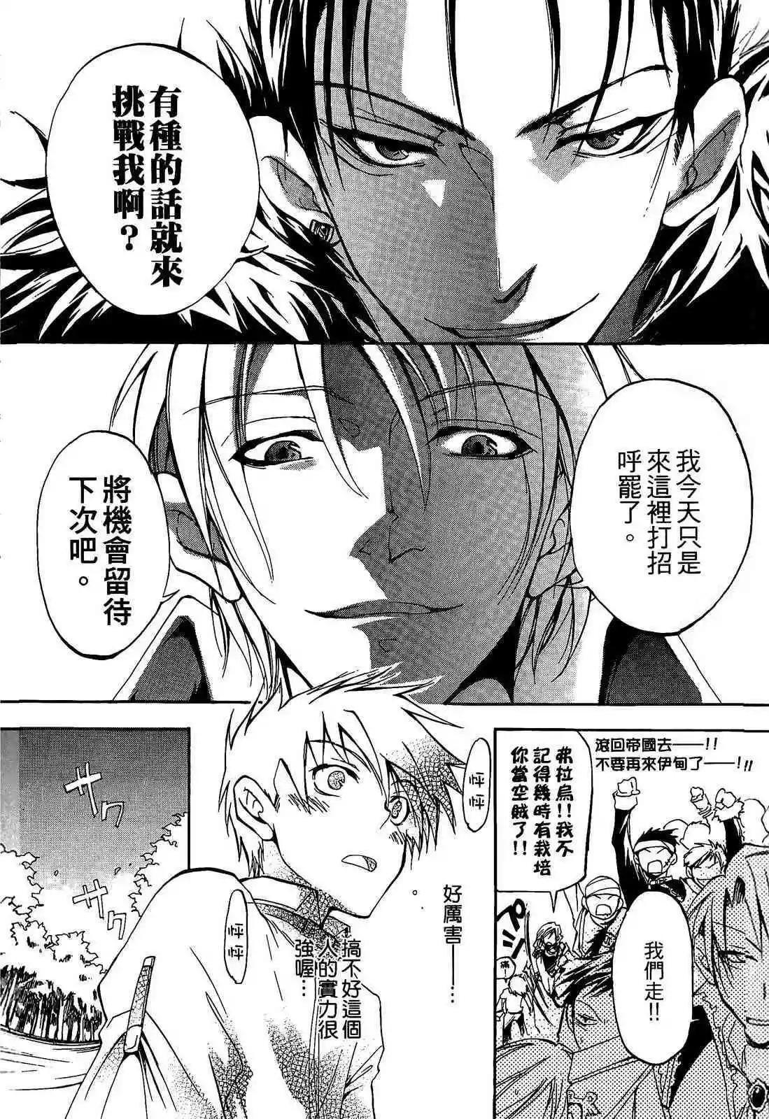 《07-GHOST神幻拍档》番外卷CHILDREN 第13页