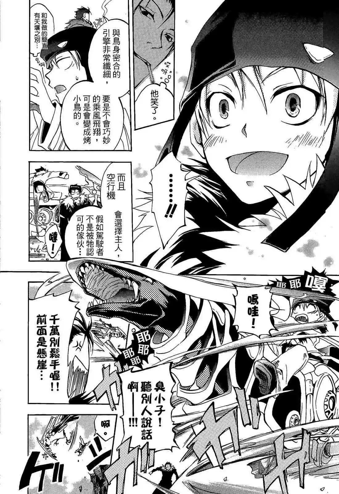 《07-GHOST神幻拍档》番外卷CHILDREN 第15页