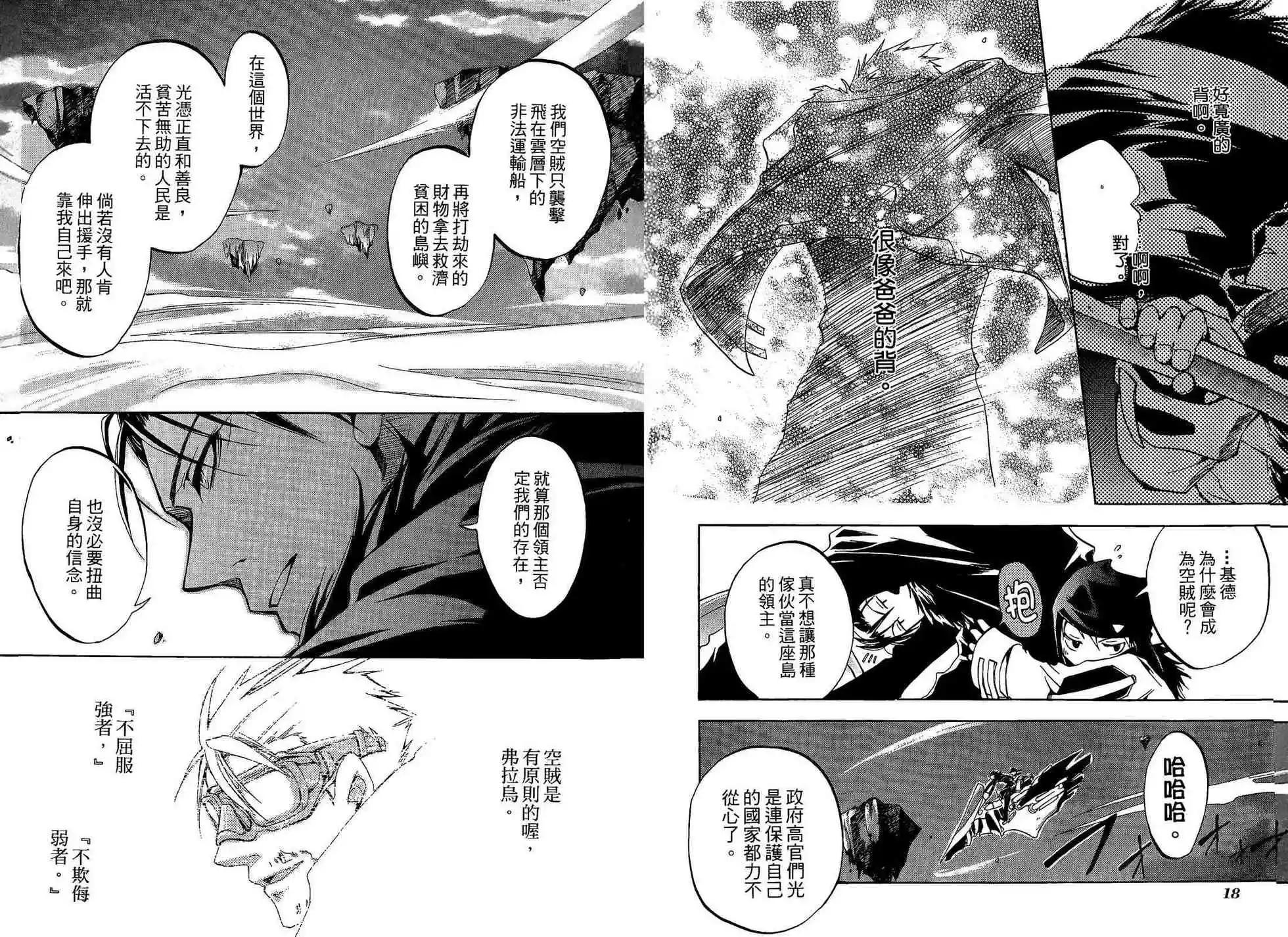《07-GHOST神幻拍档》番外卷CHILDREN 第17页