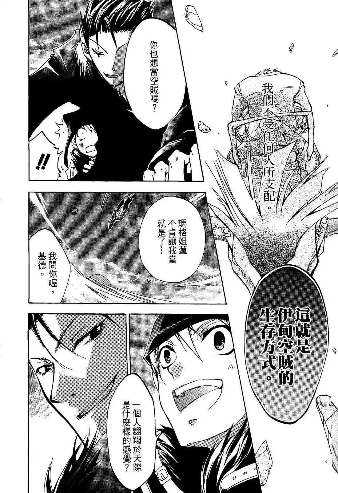《07-GHOST神幻拍档》番外卷CHILDREN 第18页