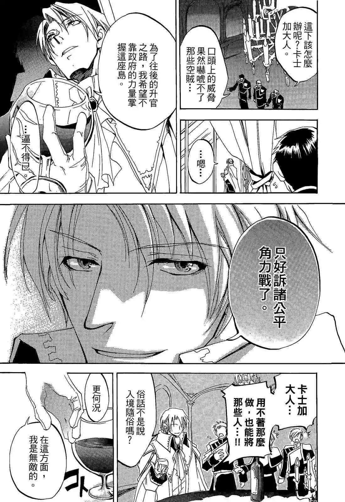 《07-GHOST神幻拍档》番外卷CHILDREN 第19页