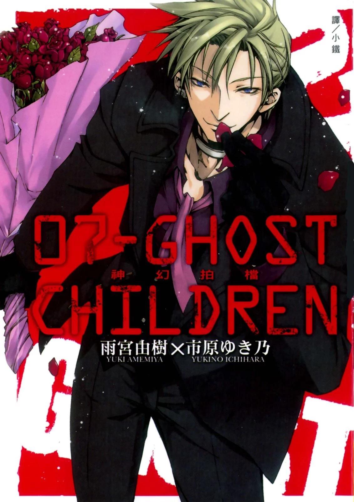 《07-GHOST神幻拍档》番外卷CHILDREN 第1页