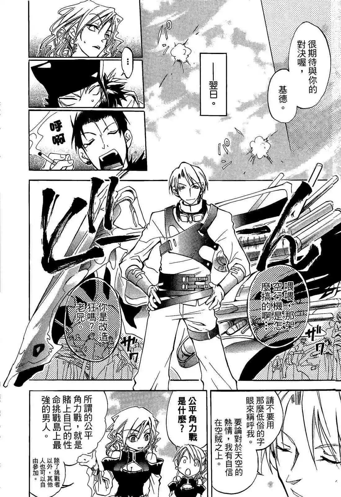 《07-GHOST神幻拍档》番外卷CHILDREN 第20页
