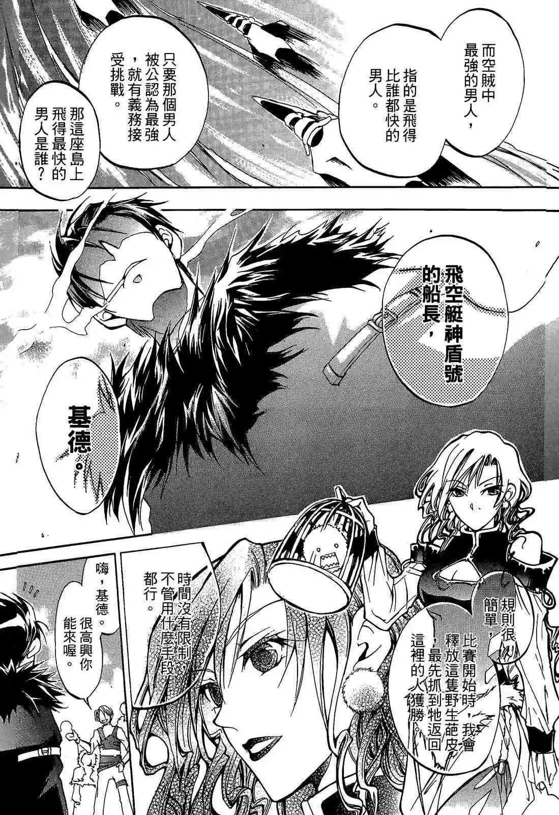 《07-GHOST神幻拍档》番外卷CHILDREN 第21页