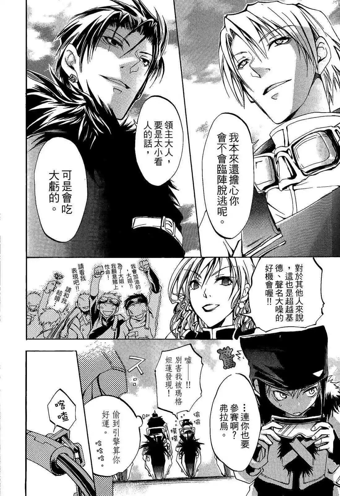 《07-GHOST神幻拍档》番外卷CHILDREN 第22页