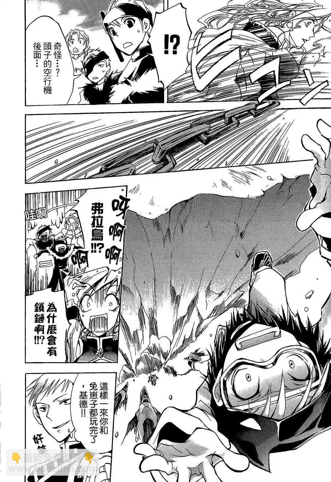 《07-GHOST神幻拍档》番外卷CHILDREN 第24页