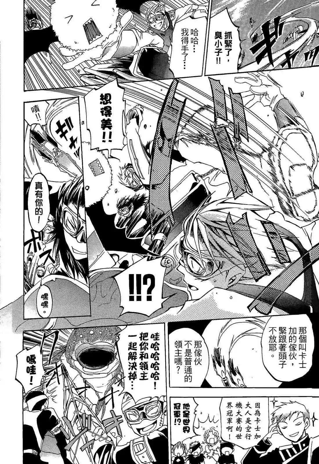 《07-GHOST神幻拍档》番外卷CHILDREN 第26页