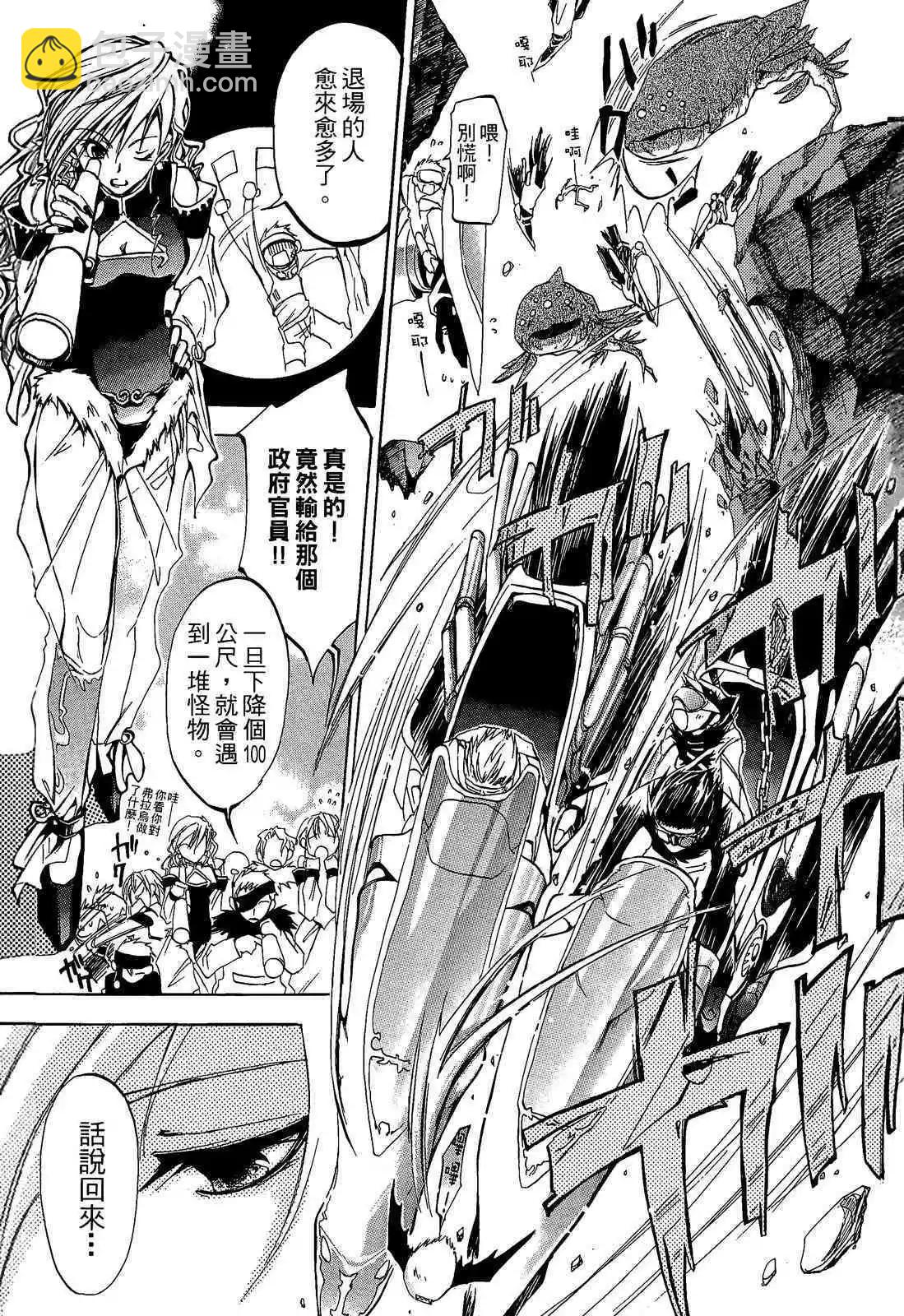 《07-GHOST神幻拍档》番外卷CHILDREN 第27页
