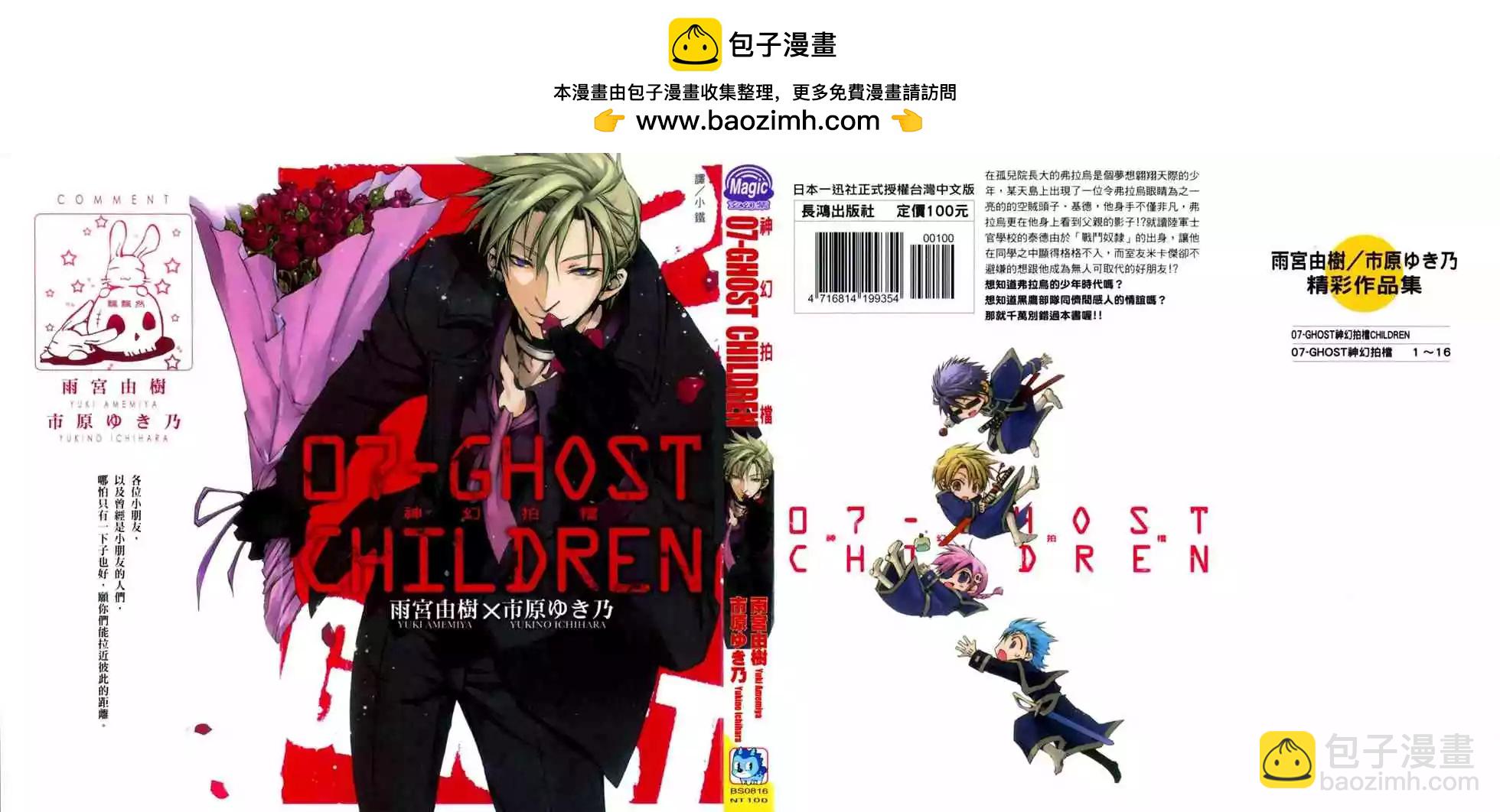 《07-GHOST神幻拍档》番外卷CHILDREN 第2页