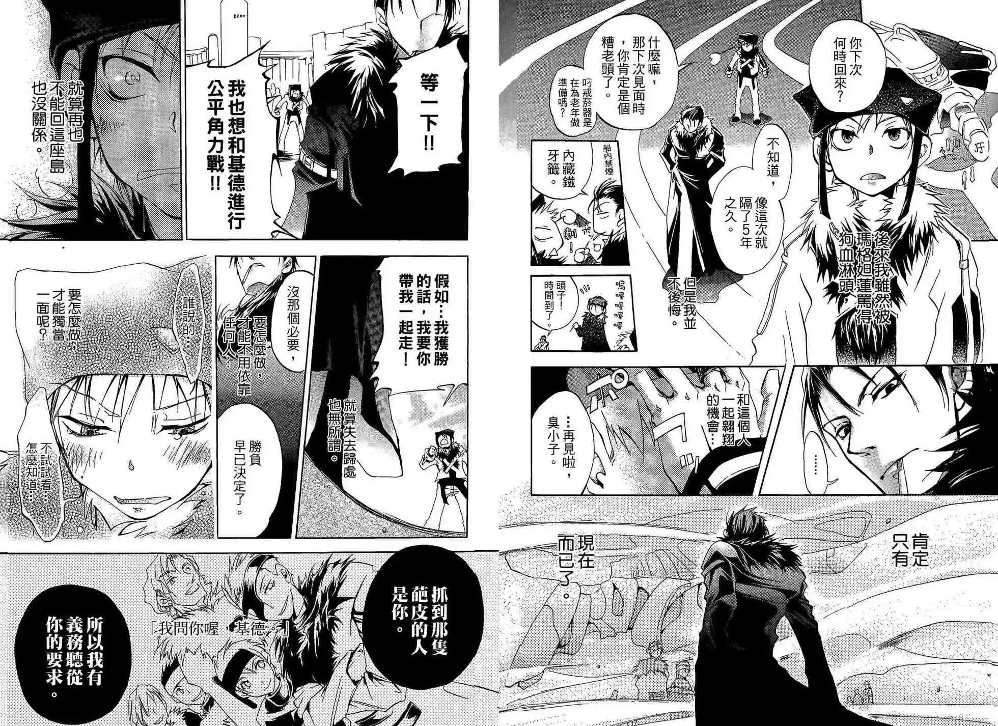 《07-GHOST神幻拍档》番外卷CHILDREN 第33页
