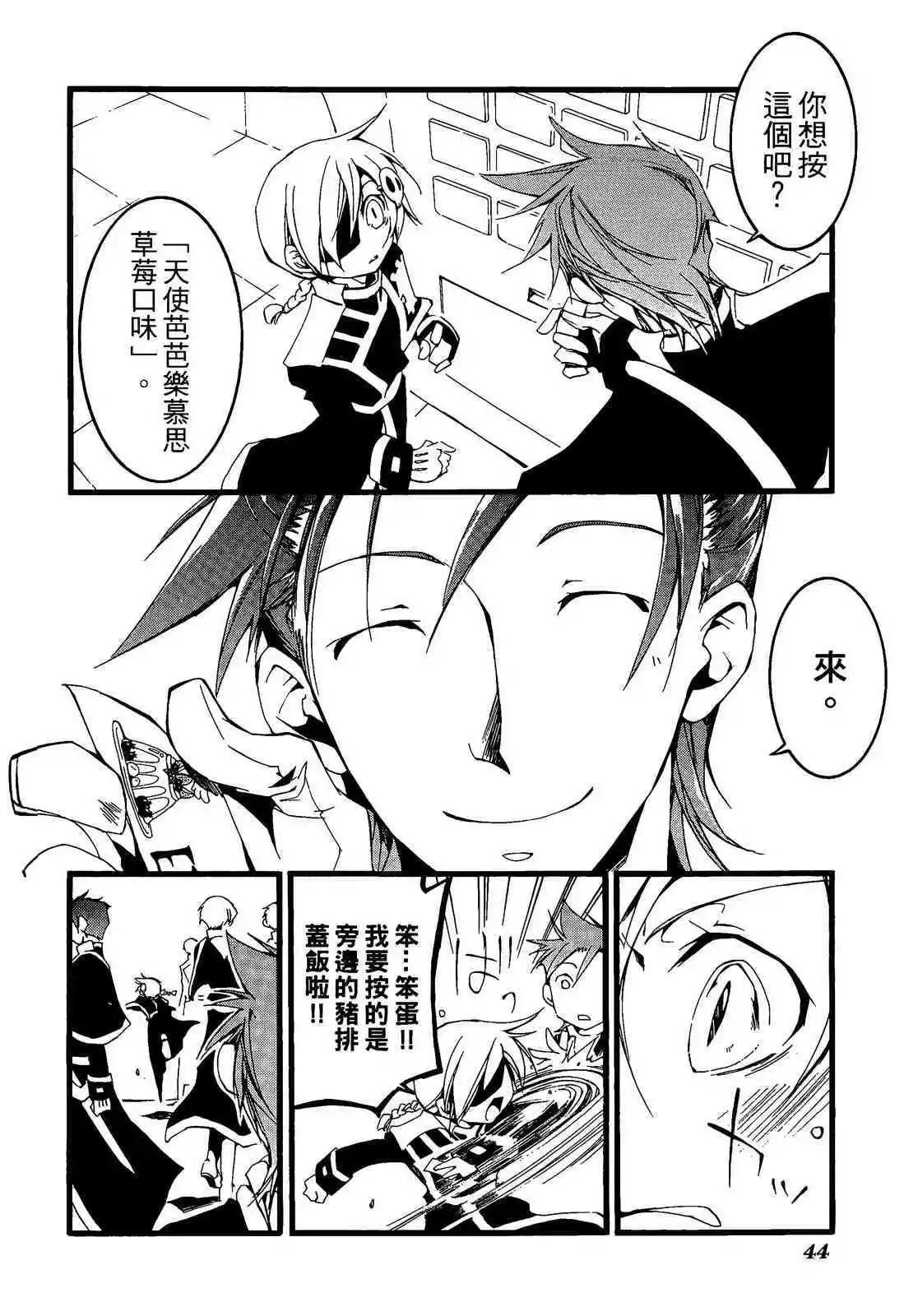 《07-GHOST神幻拍档》番外卷CHILDREN 第39页