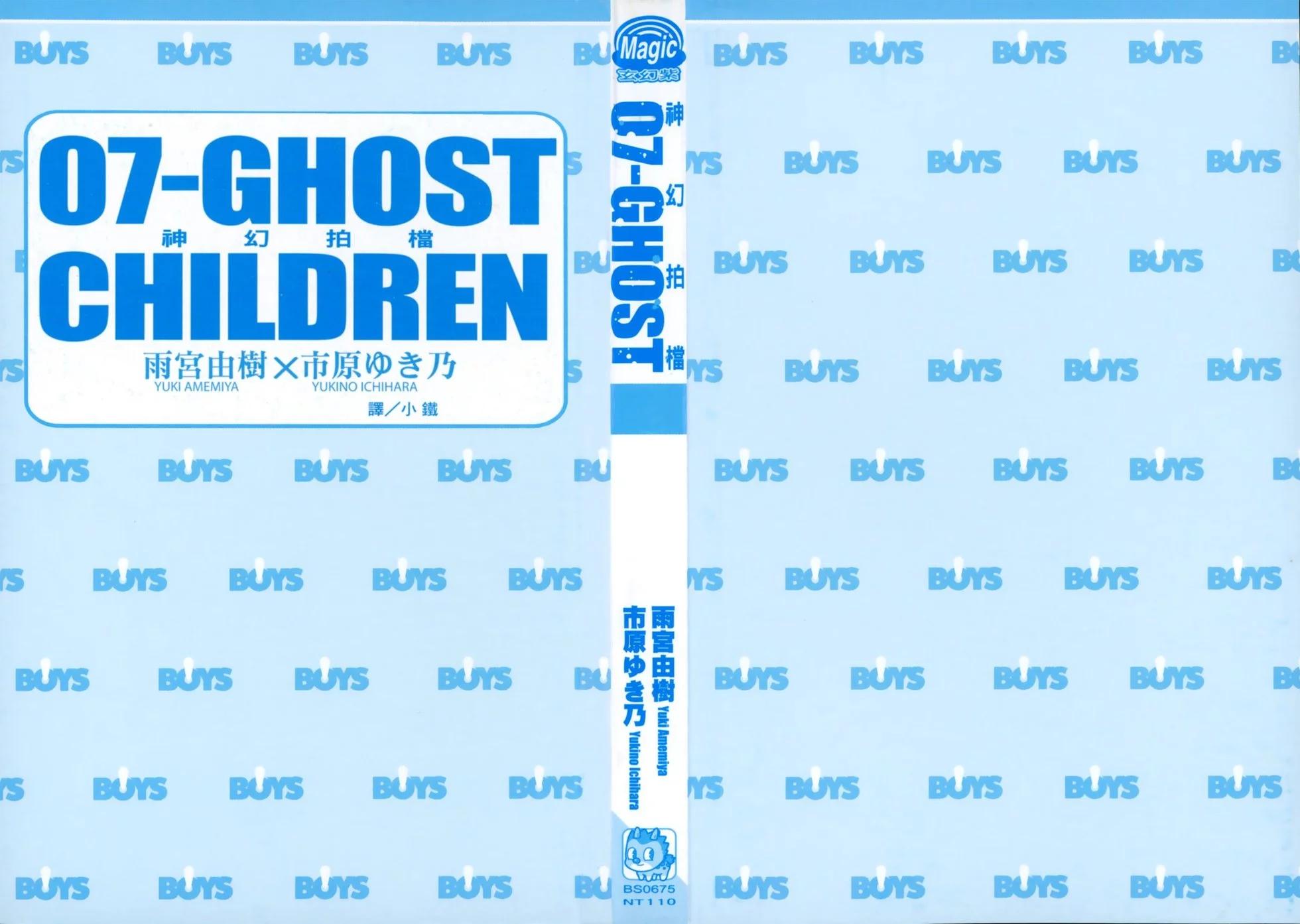《07-GHOST神幻拍档》番外卷CHILDREN 第3页
