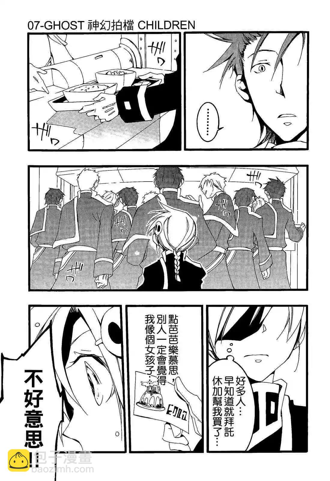 《07-GHOST神幻拍档》番外卷CHILDREN 第40页