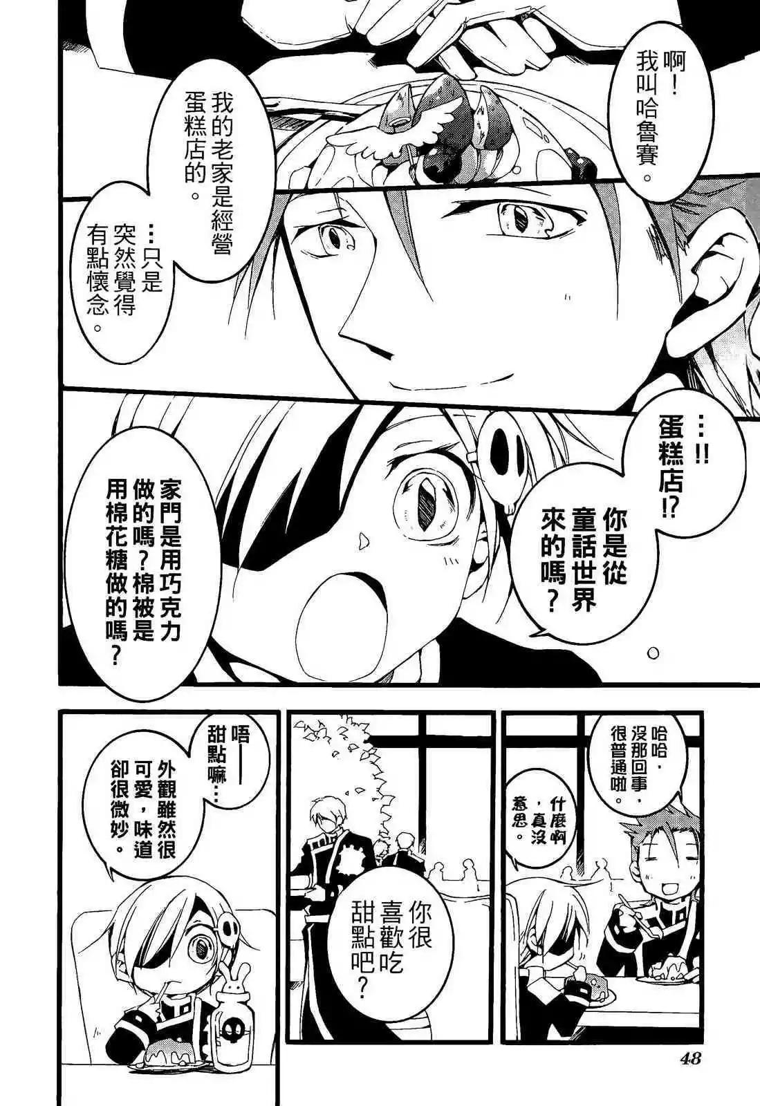 《07-GHOST神幻拍档》番外卷CHILDREN 第43页